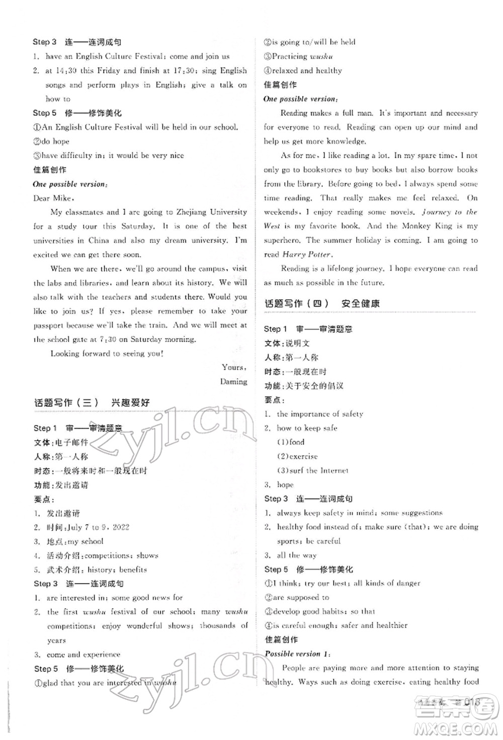 陽光出版社2022全品中考復(fù)習(xí)方案聽課手冊英語人教版內(nèi)蒙古專版參考答案