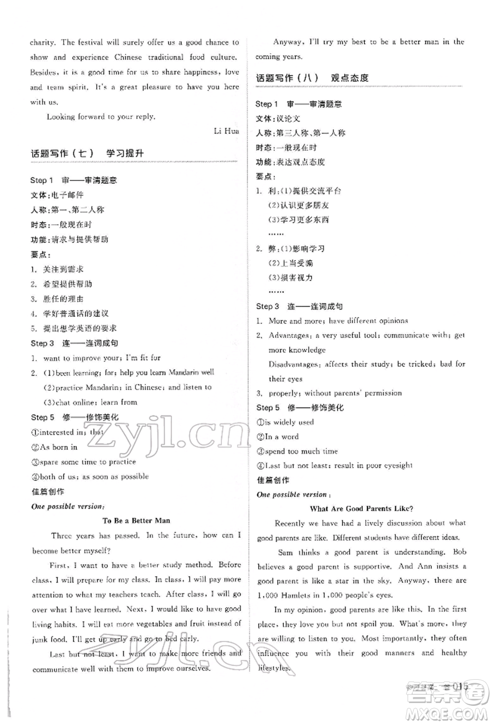 陽光出版社2022全品中考復(fù)習(xí)方案聽課手冊英語人教版內(nèi)蒙古專版參考答案