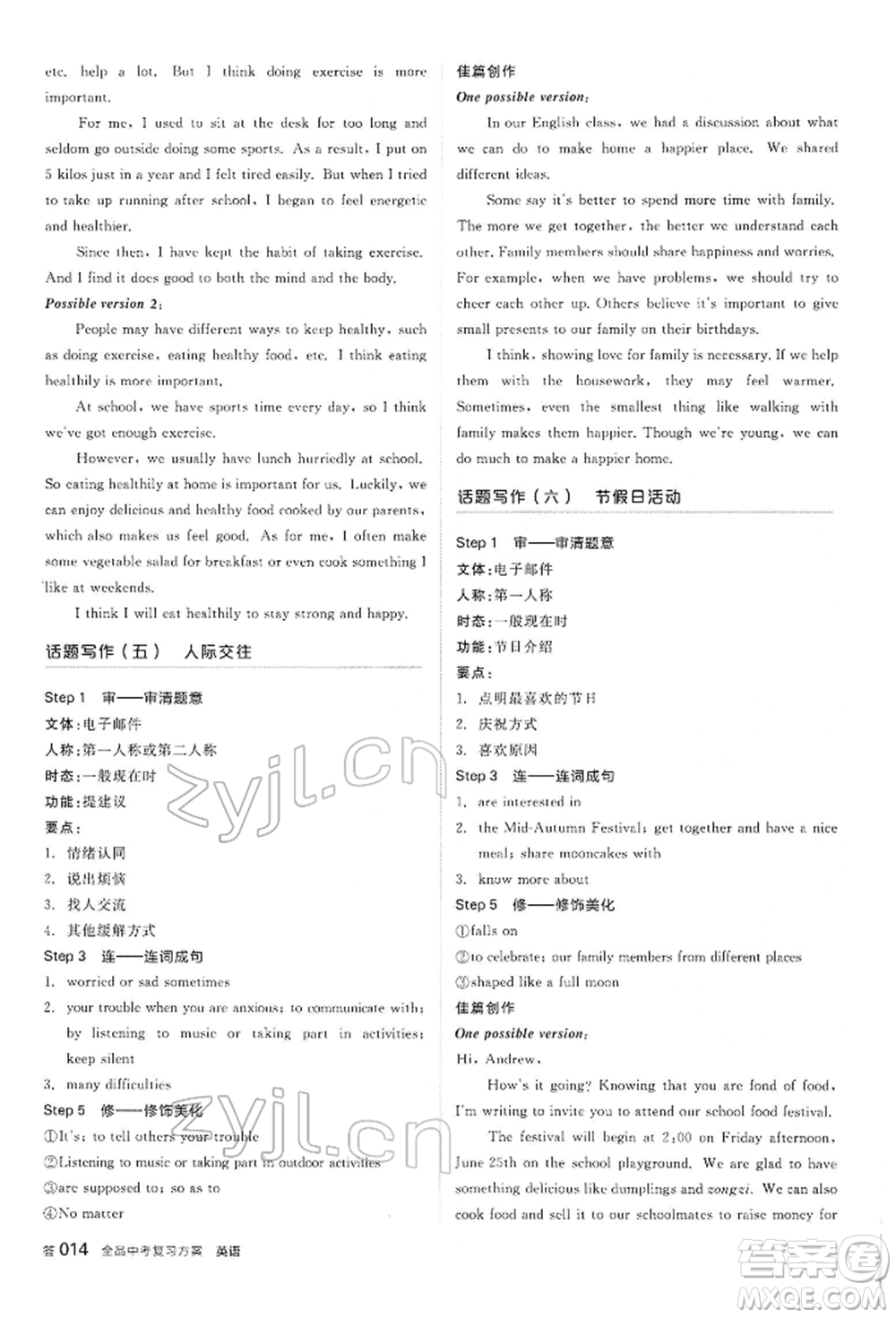 陽光出版社2022全品中考復(fù)習(xí)方案聽課手冊英語人教版內(nèi)蒙古專版參考答案