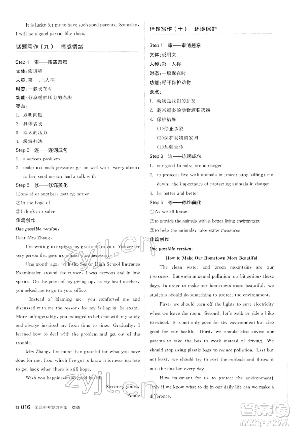 陽光出版社2022全品中考復(fù)習(xí)方案聽課手冊英語人教版內(nèi)蒙古專版參考答案