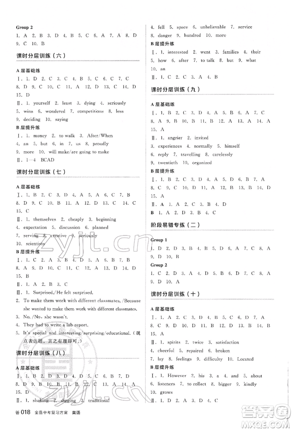 陽光出版社2022全品中考復(fù)習(xí)方案聽課手冊英語人教版內(nèi)蒙古專版參考答案