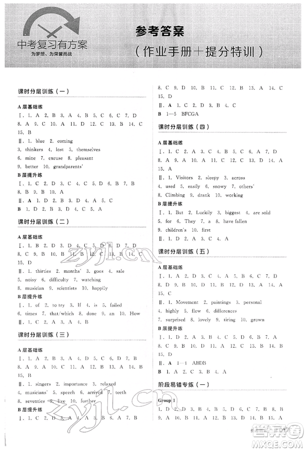 陽光出版社2022全品中考復(fù)習(xí)方案聽課手冊英語人教版內(nèi)蒙古專版參考答案