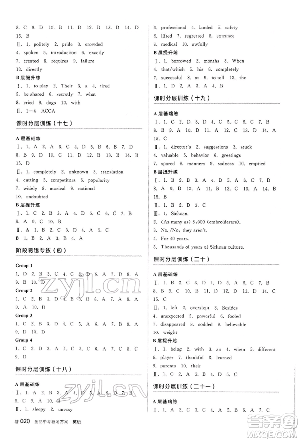 陽光出版社2022全品中考復(fù)習(xí)方案聽課手冊英語人教版內(nèi)蒙古專版參考答案
