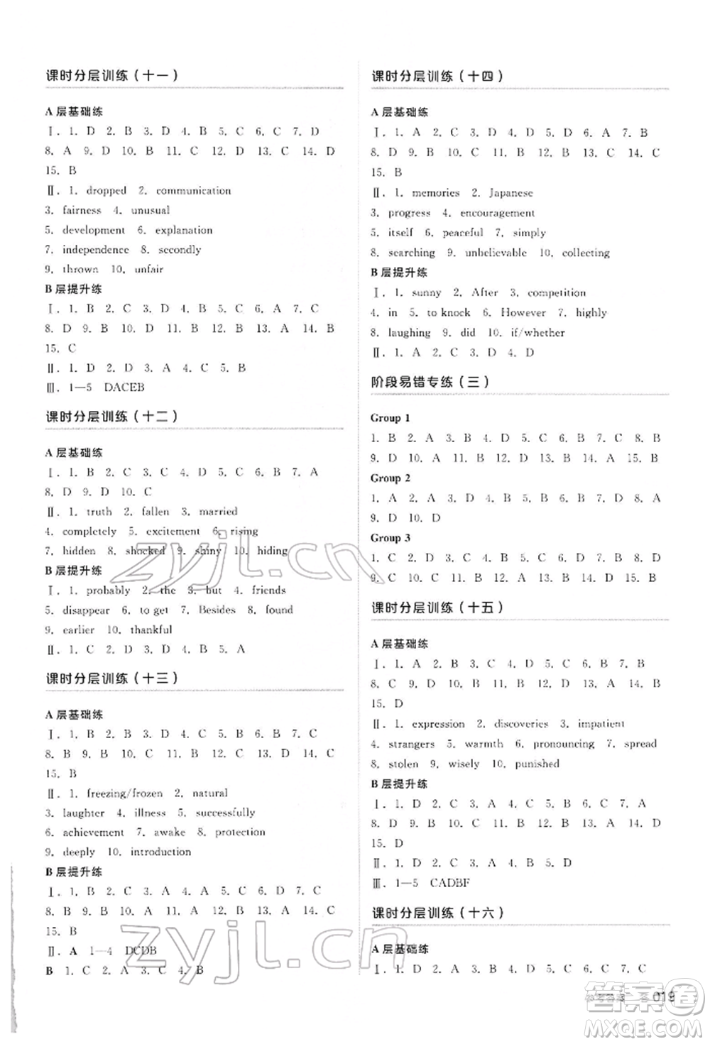 陽光出版社2022全品中考復(fù)習(xí)方案聽課手冊英語人教版內(nèi)蒙古專版參考答案