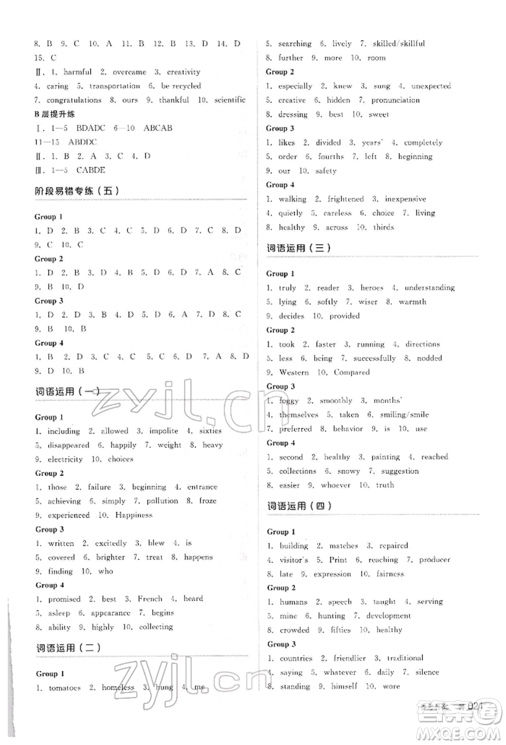 陽光出版社2022全品中考復(fù)習(xí)方案聽課手冊英語人教版內(nèi)蒙古專版參考答案