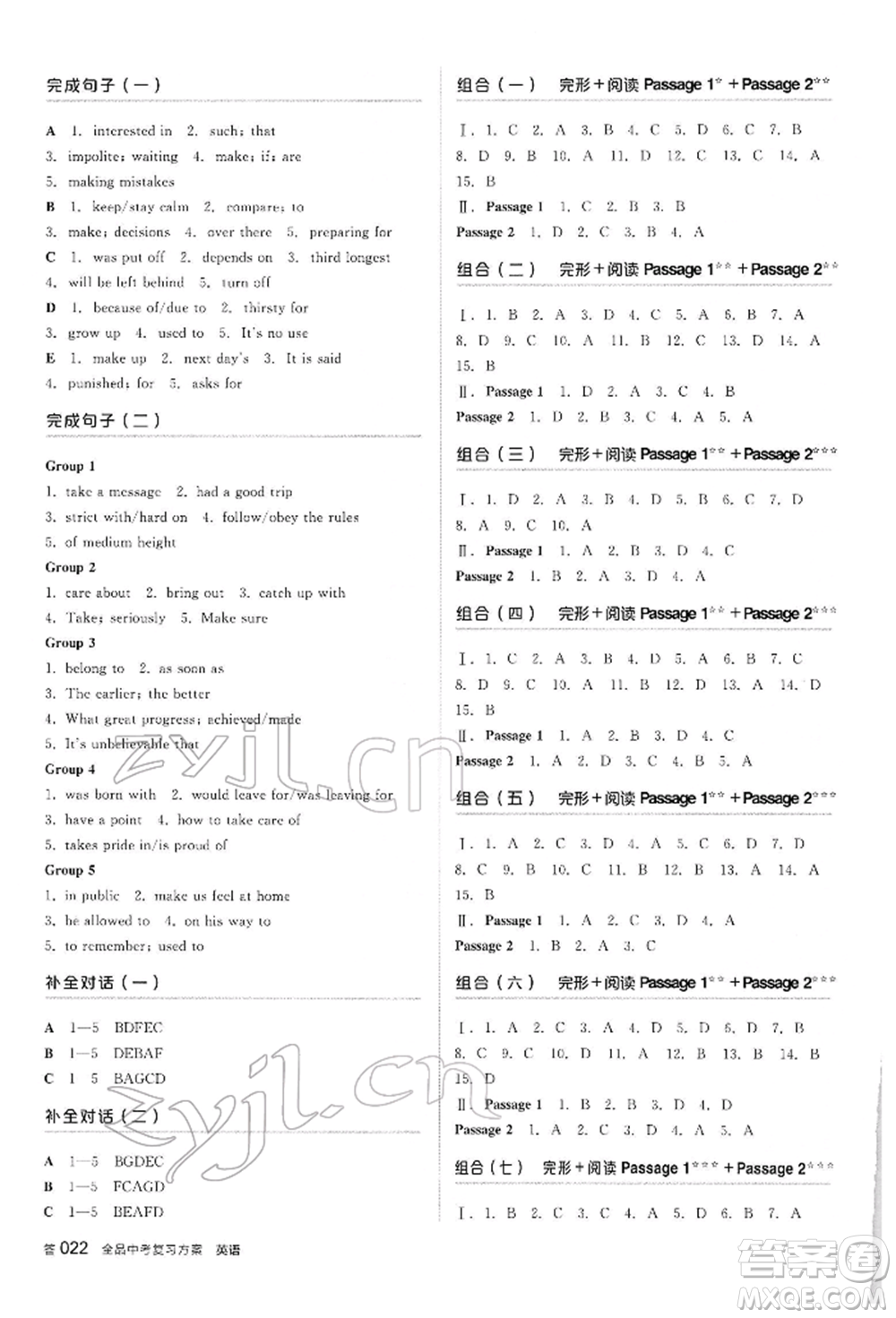 陽光出版社2022全品中考復(fù)習(xí)方案聽課手冊英語人教版內(nèi)蒙古專版參考答案