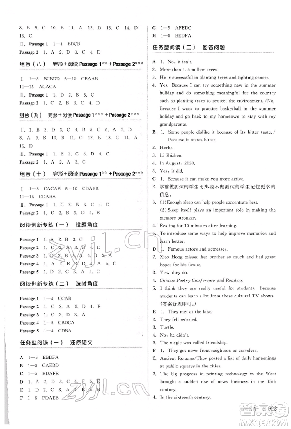 陽光出版社2022全品中考復(fù)習(xí)方案聽課手冊英語人教版內(nèi)蒙古專版參考答案