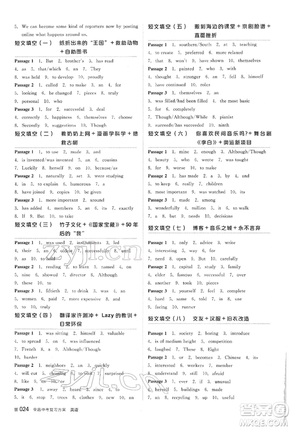 陽光出版社2022全品中考復(fù)習(xí)方案聽課手冊英語人教版內(nèi)蒙古專版參考答案