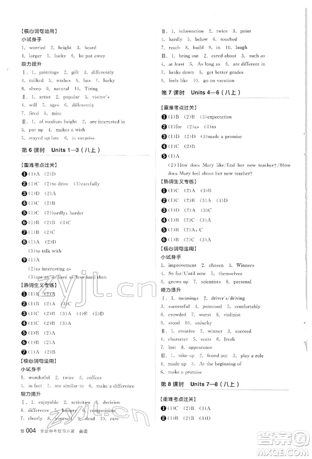 陽光出版社2022全品中考復(fù)習(xí)方案聽課手冊英語人教版內(nèi)蒙古專版參考答案