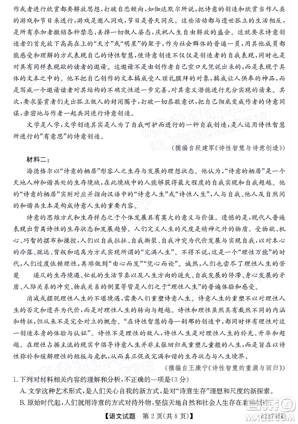 2022廣東高三5月聯(lián)考語文試題及答案