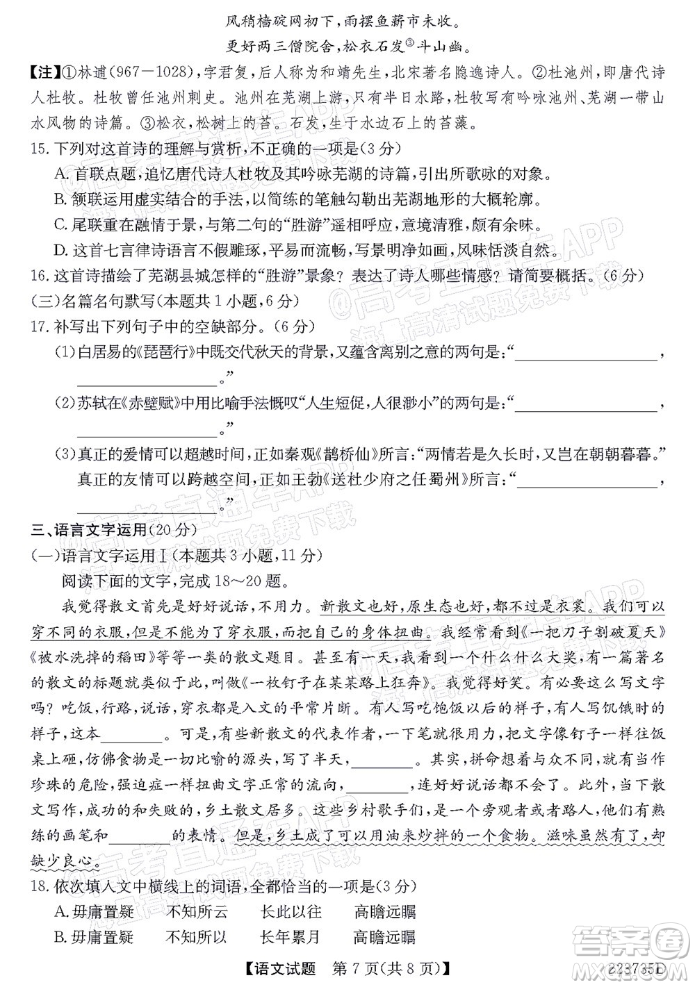 2022廣東高三5月聯(lián)考語文試題及答案