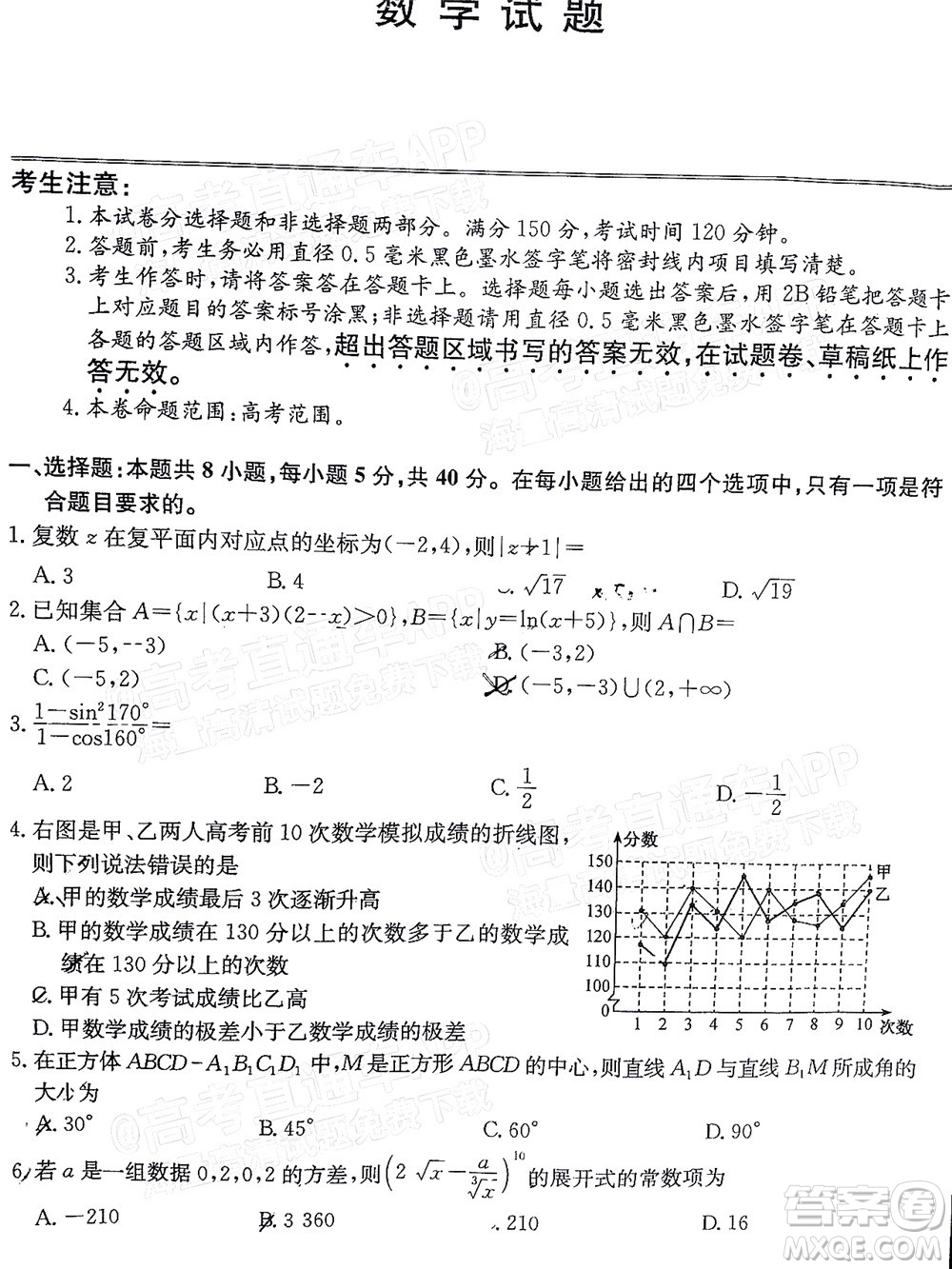 2022廣東高三5月聯(lián)考數(shù)學(xué)試題及答案