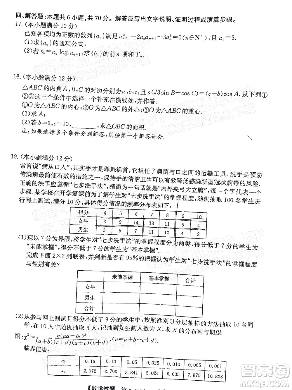 2022廣東高三5月聯(lián)考數(shù)學(xué)試題及答案