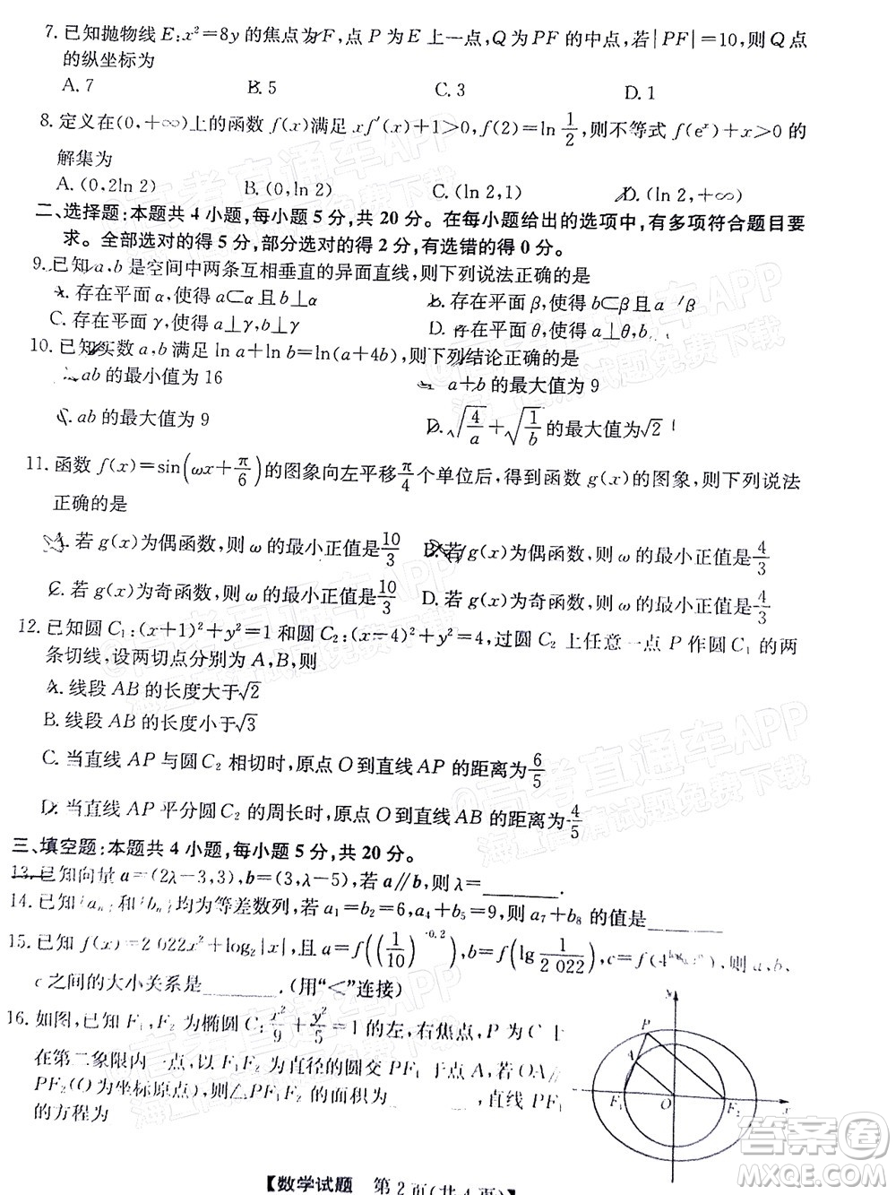 2022廣東高三5月聯(lián)考數(shù)學(xué)試題及答案