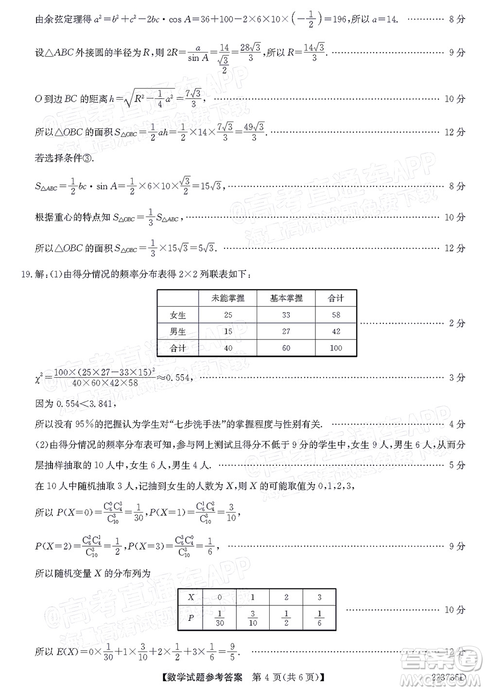 2022廣東高三5月聯(lián)考數(shù)學(xué)試題及答案