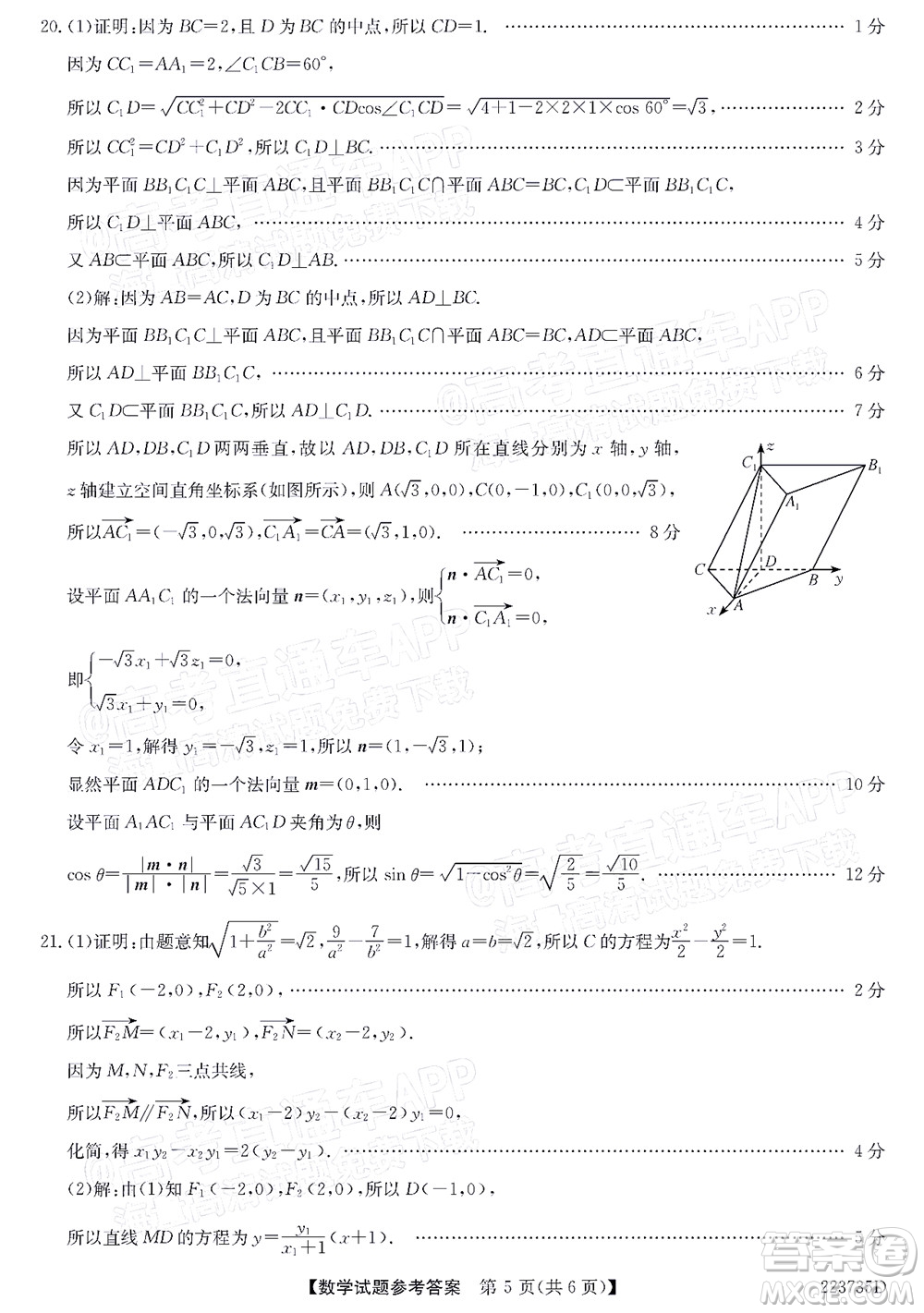 2022廣東高三5月聯(lián)考數(shù)學(xué)試題及答案