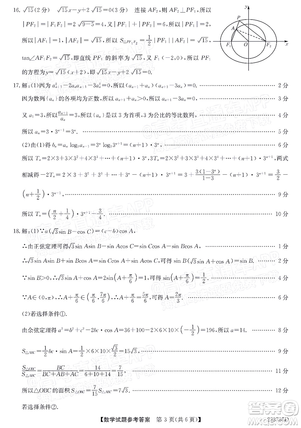 2022廣東高三5月聯(lián)考數(shù)學(xué)試題及答案