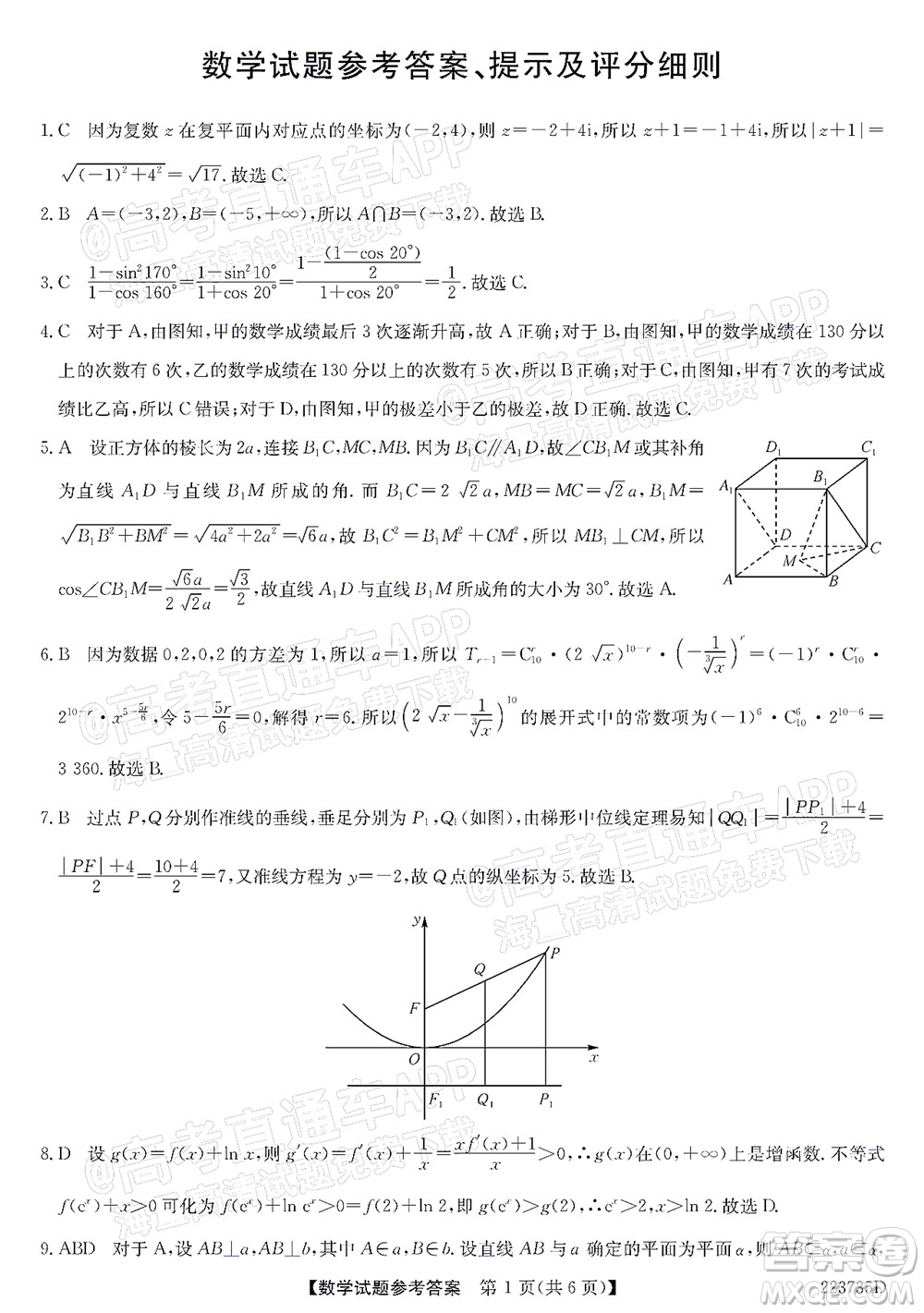 2022廣東高三5月聯(lián)考數(shù)學(xué)試題及答案