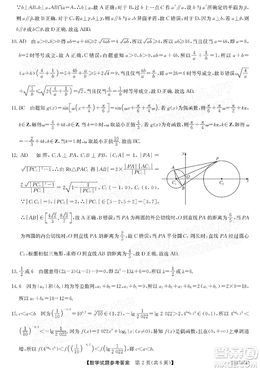 2022廣東高三5月聯(lián)考數(shù)學(xué)試題及答案