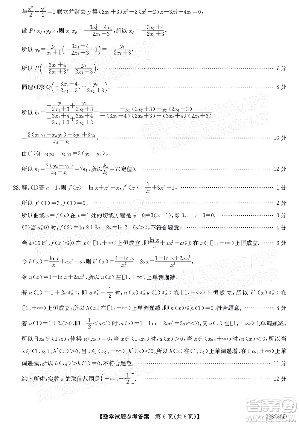 2022廣東高三5月聯(lián)考數(shù)學(xué)試題及答案