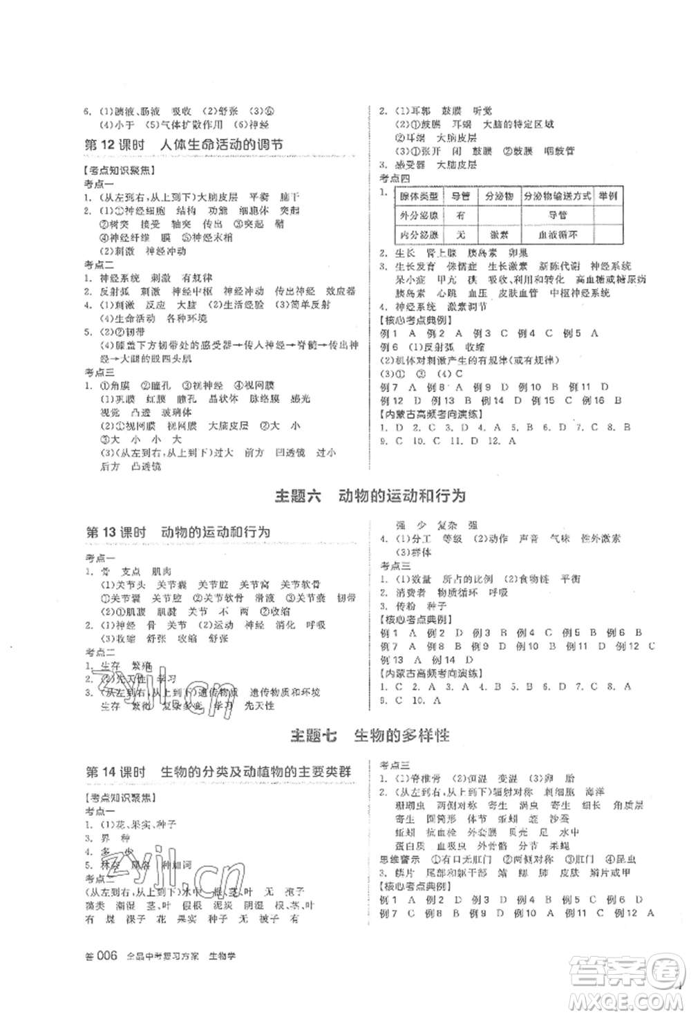 陽光出版社2022全品中考復(fù)習(xí)方案聽課手冊生物學(xué)通用版內(nèi)蒙古專版參考答案