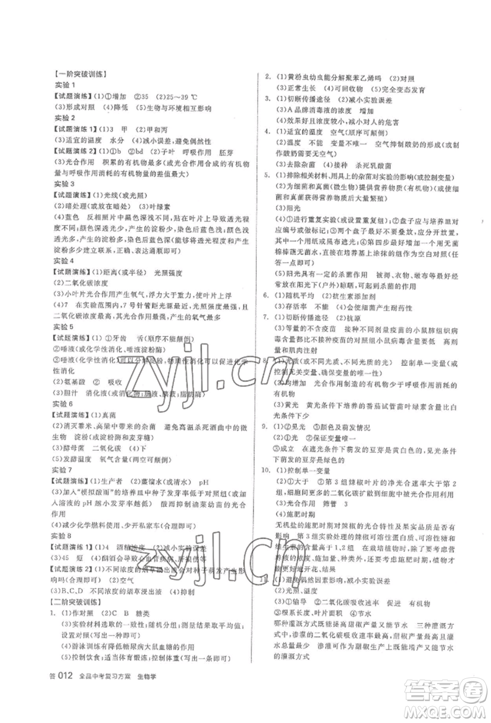 陽光出版社2022全品中考復(fù)習(xí)方案聽課手冊生物學(xué)通用版內(nèi)蒙古專版參考答案