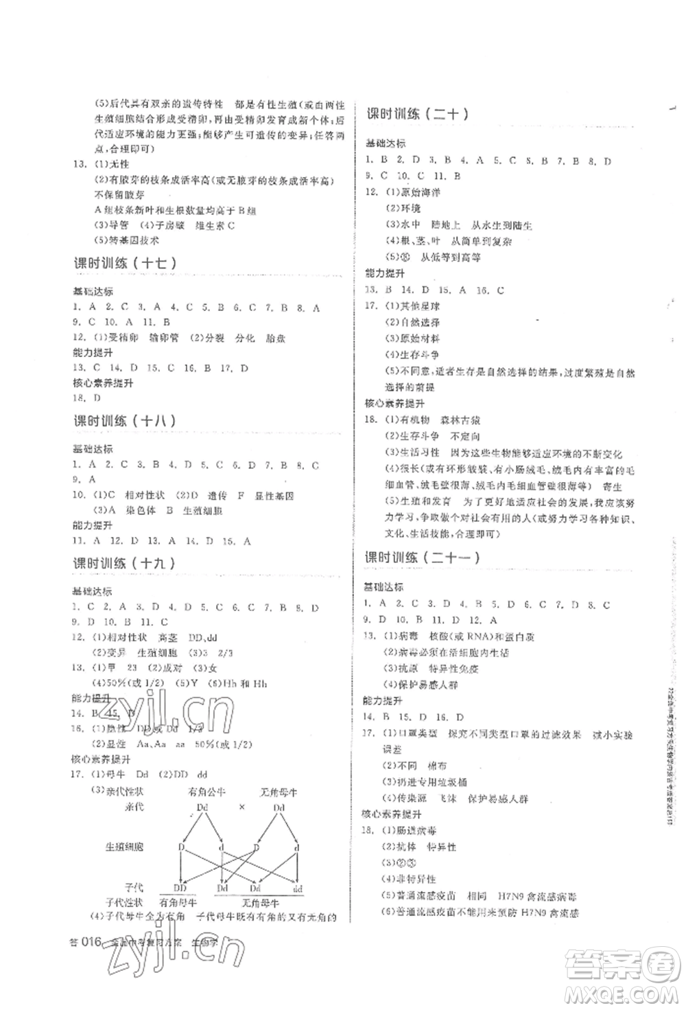 陽光出版社2022全品中考復(fù)習(xí)方案聽課手冊生物學(xué)通用版內(nèi)蒙古專版參考答案