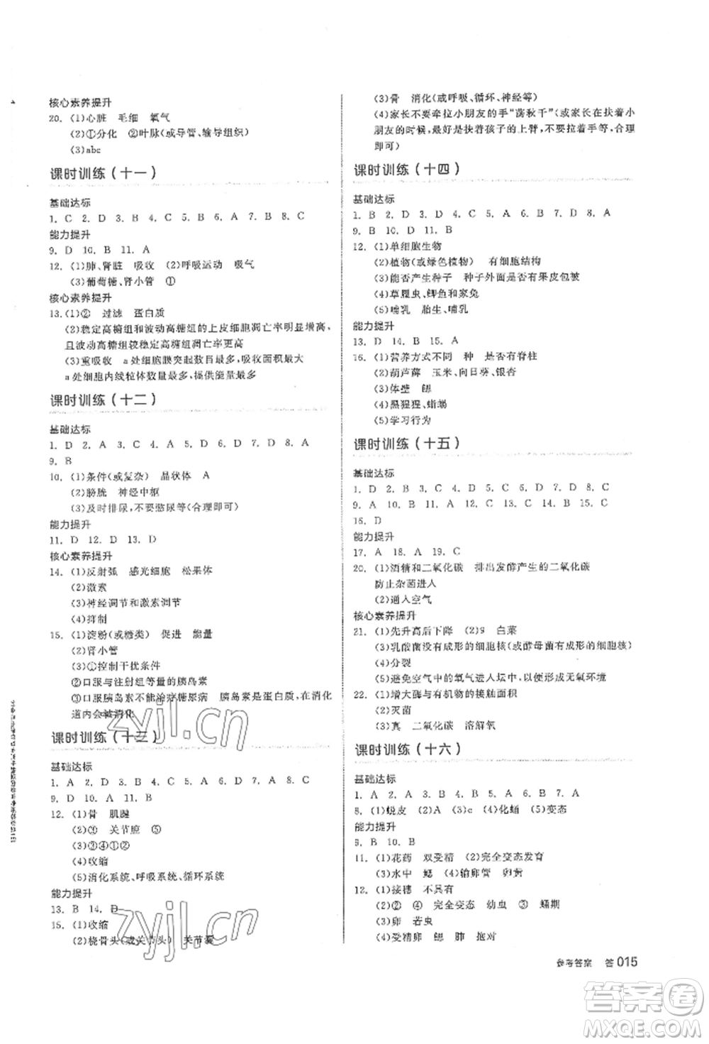 陽光出版社2022全品中考復(fù)習(xí)方案聽課手冊生物學(xué)通用版內(nèi)蒙古專版參考答案