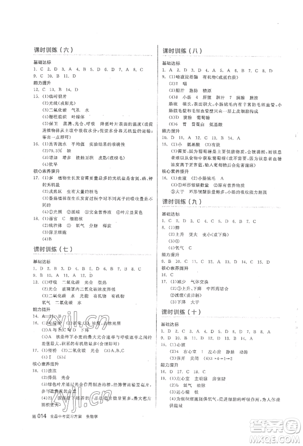 陽光出版社2022全品中考復(fù)習(xí)方案聽課手冊生物學(xué)通用版內(nèi)蒙古專版參考答案