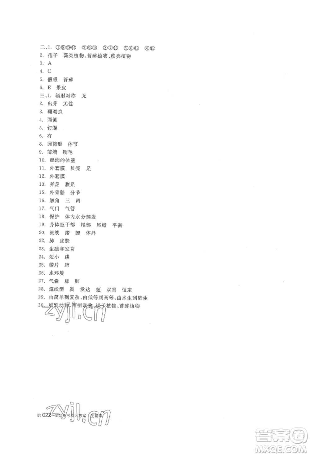 陽光出版社2022全品中考復(fù)習(xí)方案聽課手冊生物學(xué)通用版內(nèi)蒙古專版參考答案