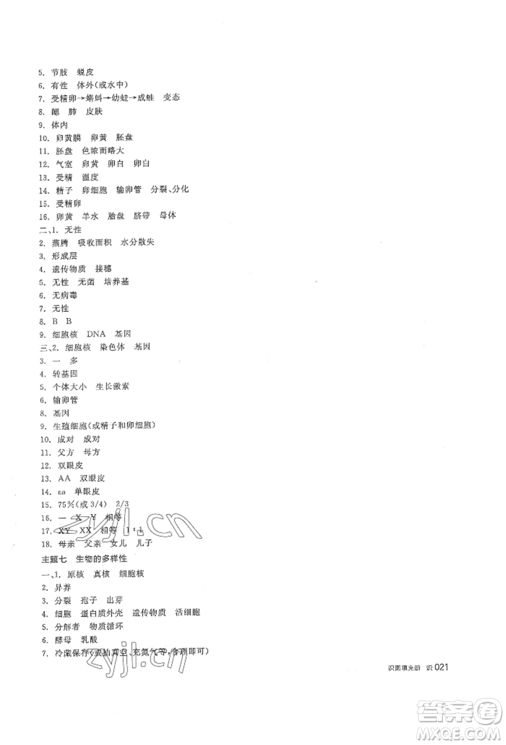 陽光出版社2022全品中考復(fù)習(xí)方案聽課手冊生物學(xué)通用版內(nèi)蒙古專版參考答案