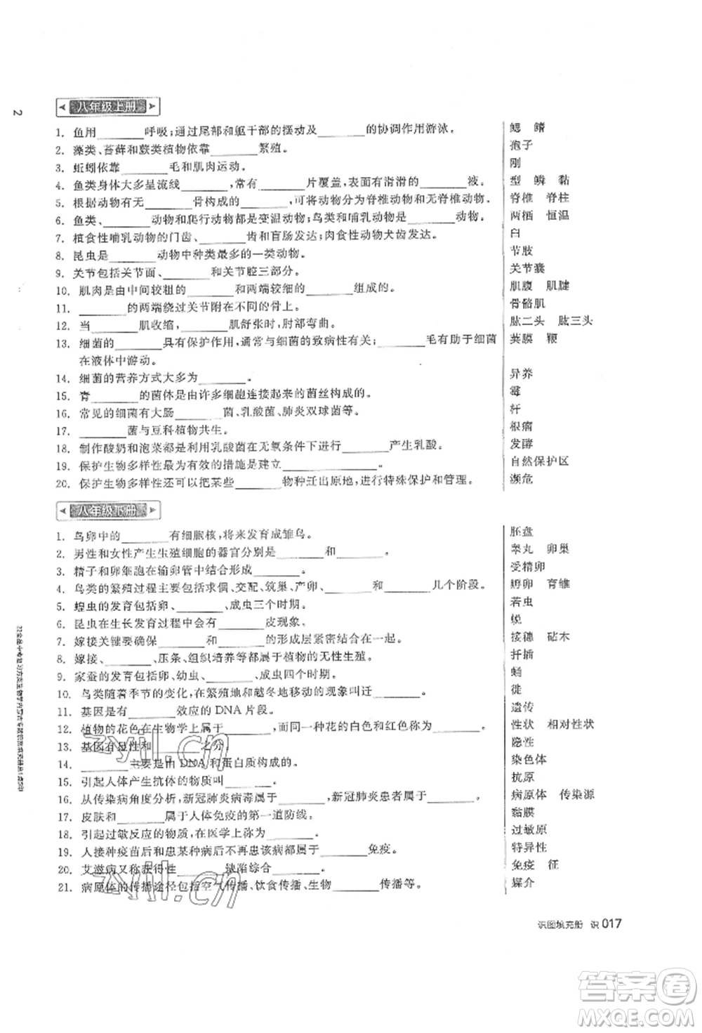 陽光出版社2022全品中考復(fù)習(xí)方案聽課手冊生物學(xué)通用版內(nèi)蒙古專版參考答案
