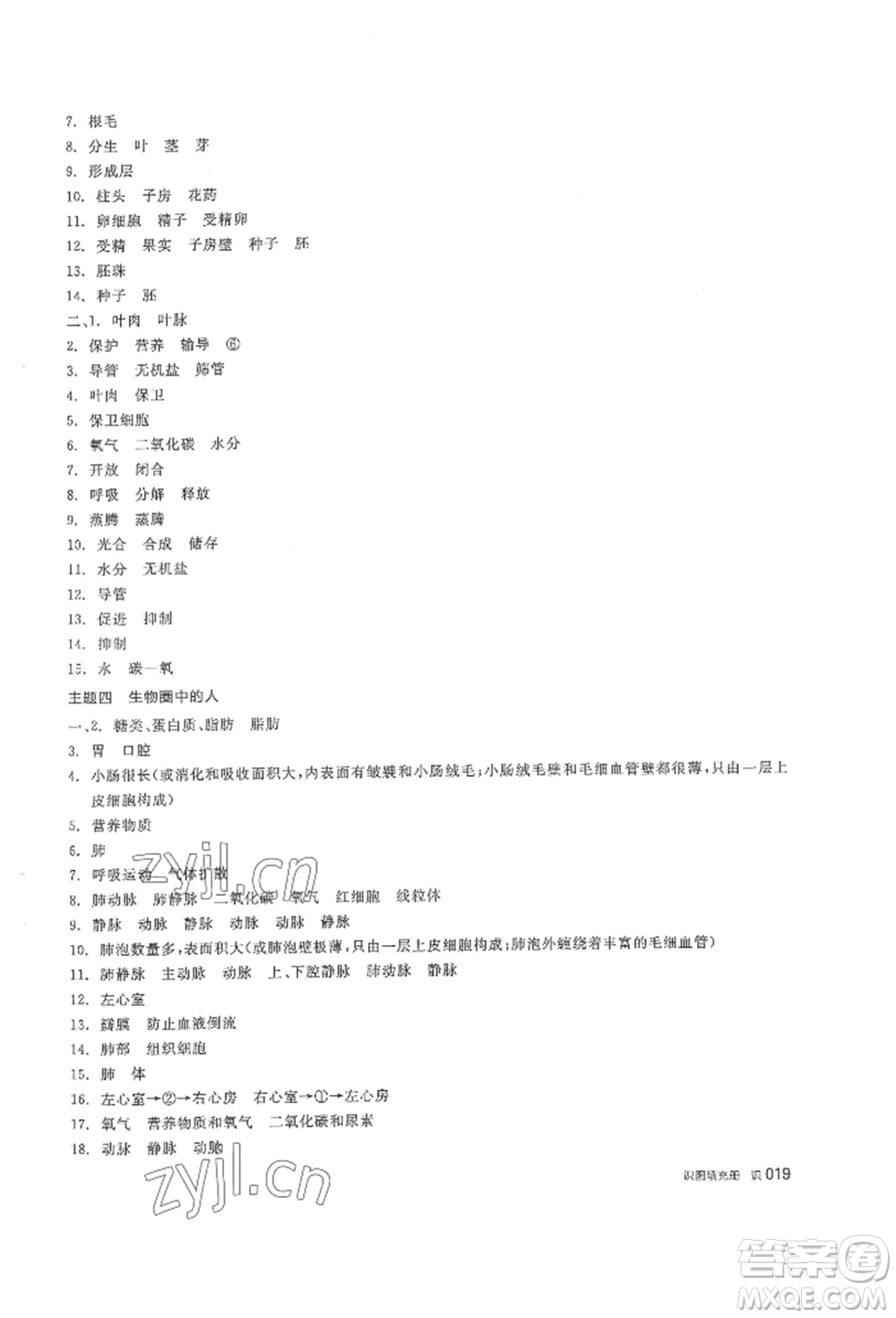 陽光出版社2022全品中考復(fù)習(xí)方案聽課手冊生物學(xué)通用版內(nèi)蒙古專版參考答案