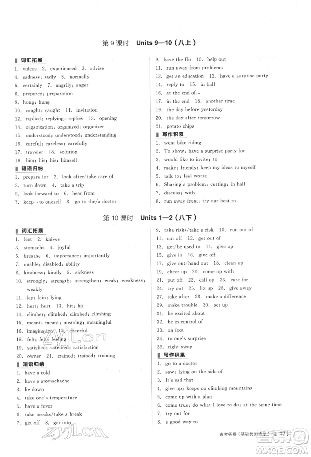 陽(yáng)光出版社2022全品中考復(fù)習(xí)方案?jìng)淇际謨?cè)英語(yǔ)人教版杭州專版參考答案
