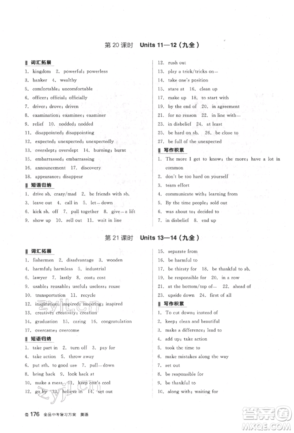 陽(yáng)光出版社2022全品中考復(fù)習(xí)方案?jìng)淇际謨?cè)英語(yǔ)人教版杭州專版參考答案
