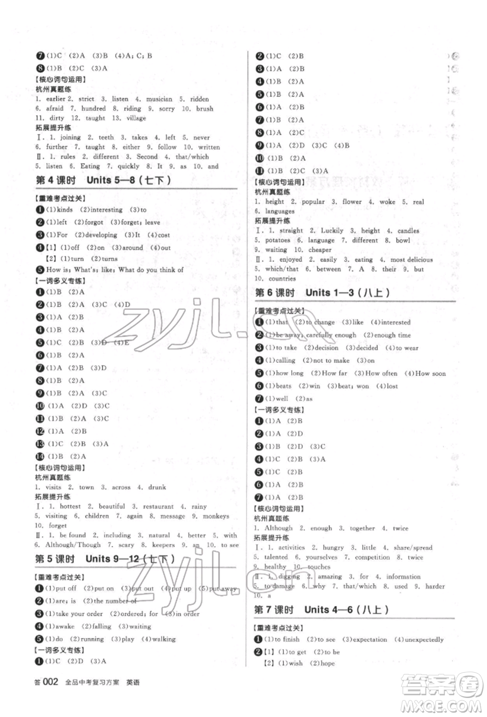 陽(yáng)光出版社2022全品中考復(fù)習(xí)方案?jìng)淇际謨?cè)英語(yǔ)人教版杭州專版參考答案