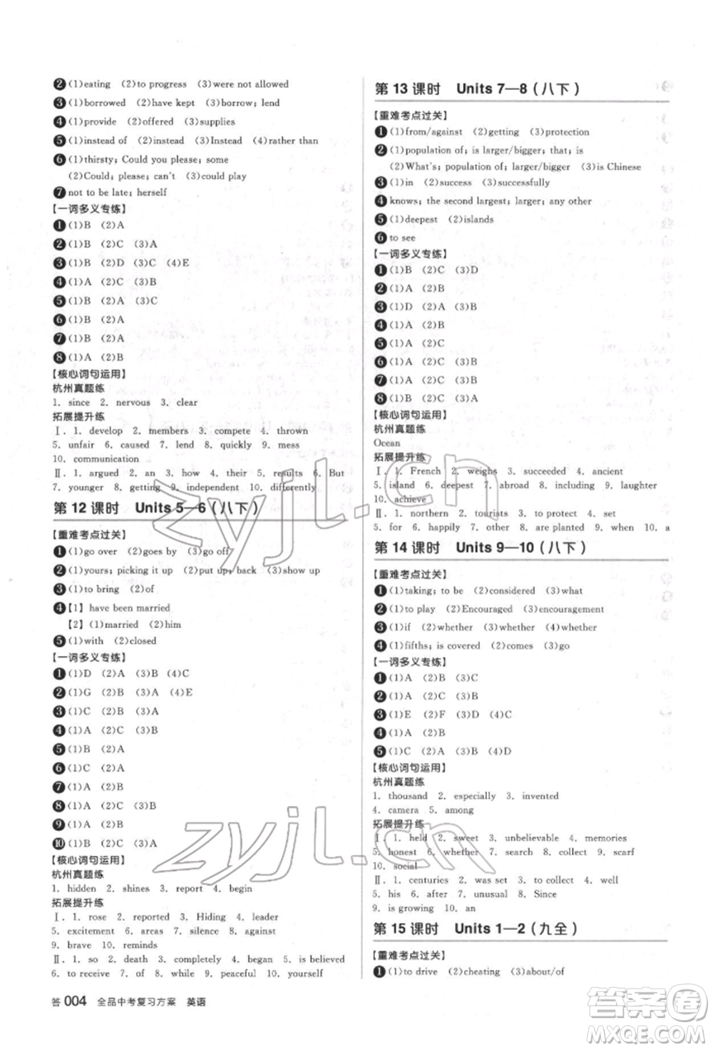 陽(yáng)光出版社2022全品中考復(fù)習(xí)方案?jìng)淇际謨?cè)英語(yǔ)人教版杭州專版參考答案