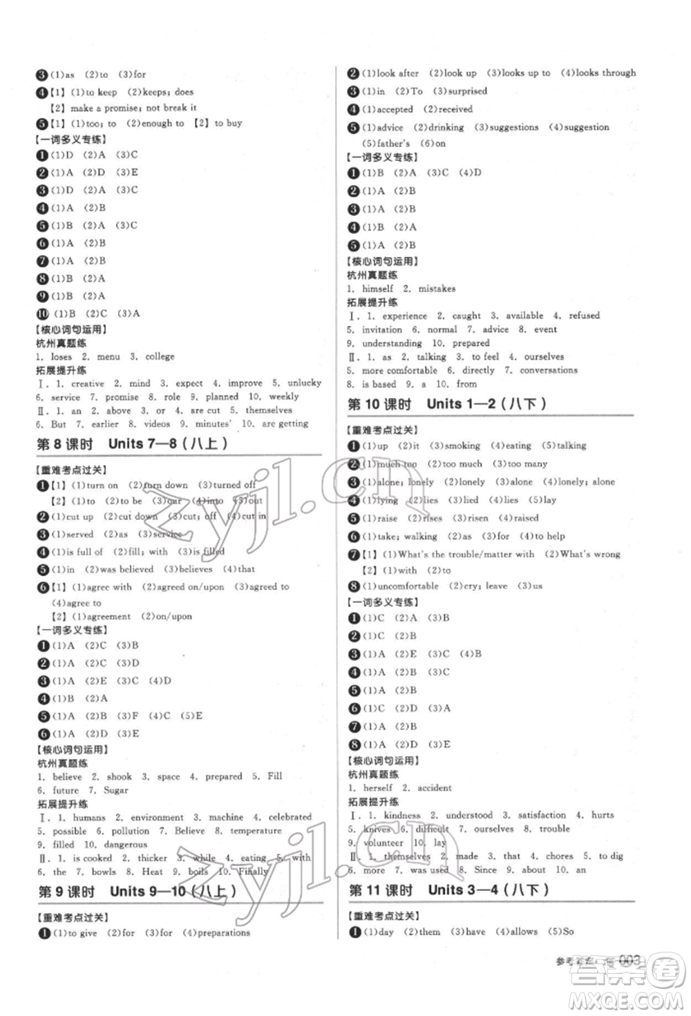陽(yáng)光出版社2022全品中考復(fù)習(xí)方案?jìng)淇际謨?cè)英語(yǔ)人教版杭州專版參考答案