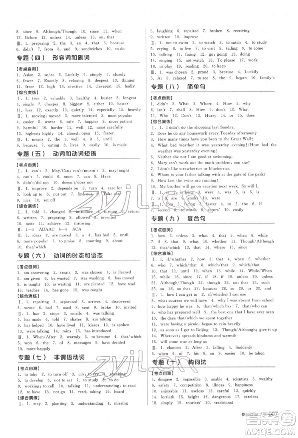 陽(yáng)光出版社2022全品中考復(fù)習(xí)方案?jìng)淇际謨?cè)英語(yǔ)人教版杭州專版參考答案