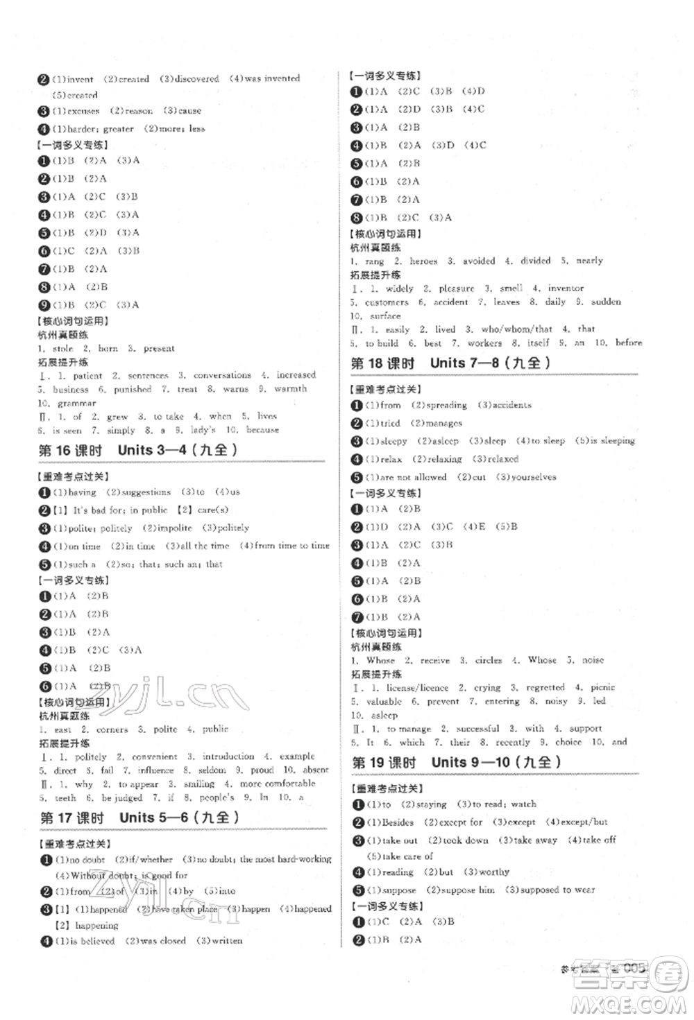 陽(yáng)光出版社2022全品中考復(fù)習(xí)方案?jìng)淇际謨?cè)英語(yǔ)人教版杭州專版參考答案