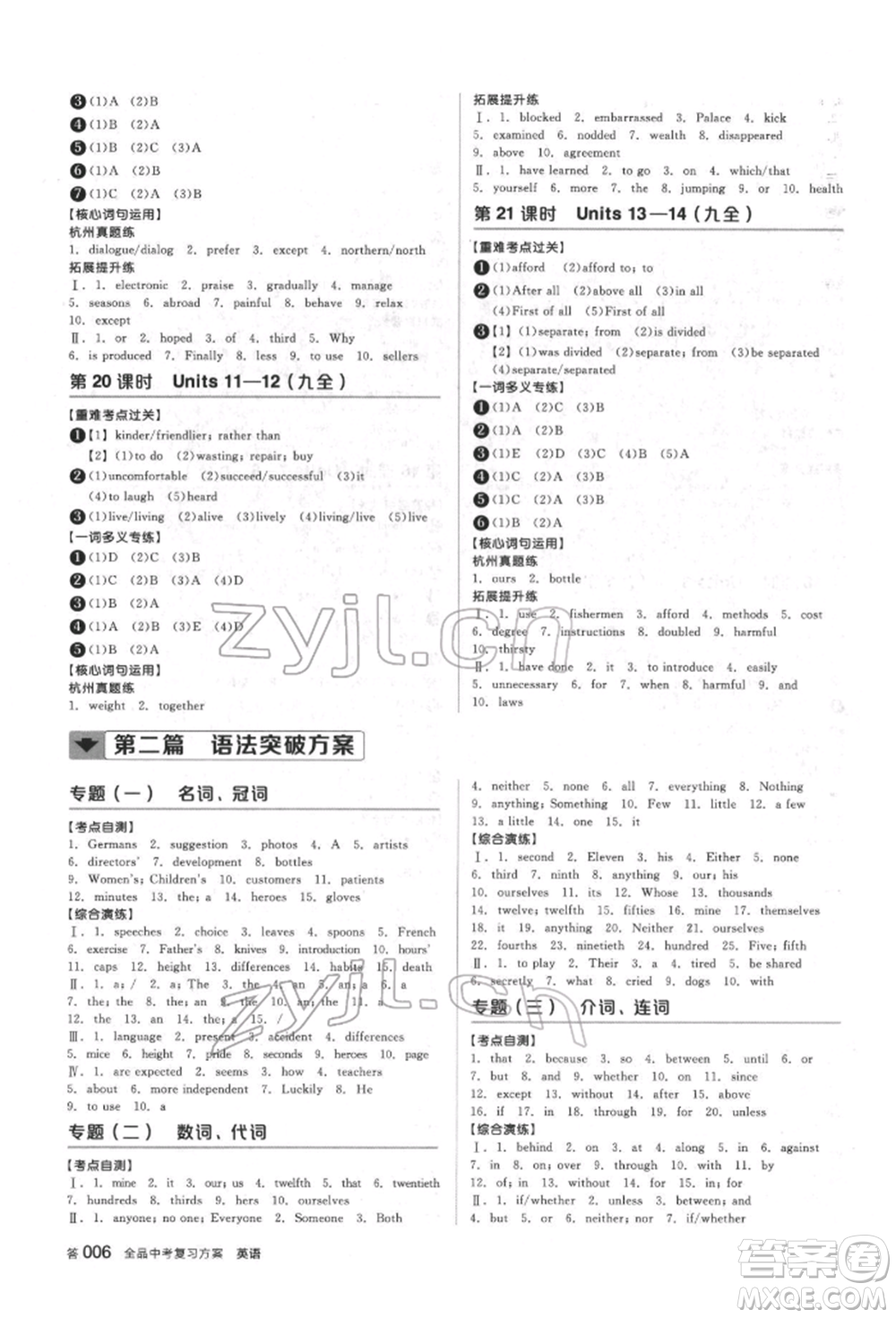 陽(yáng)光出版社2022全品中考復(fù)習(xí)方案?jìng)淇际謨?cè)英語(yǔ)人教版杭州專版參考答案