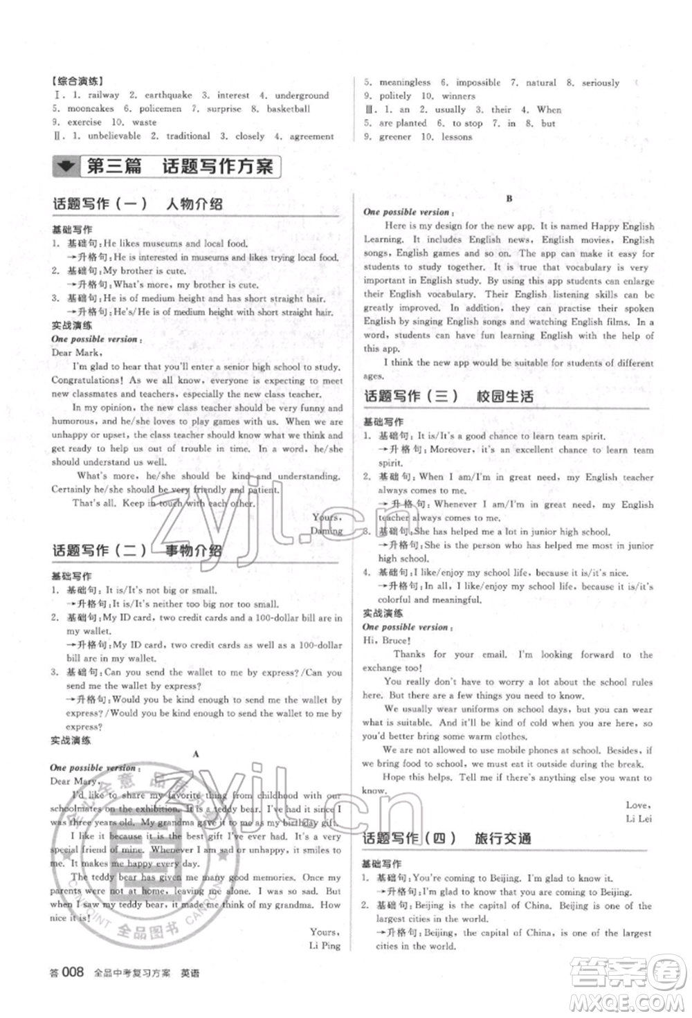 陽(yáng)光出版社2022全品中考復(fù)習(xí)方案?jìng)淇际謨?cè)英語(yǔ)人教版杭州專版參考答案