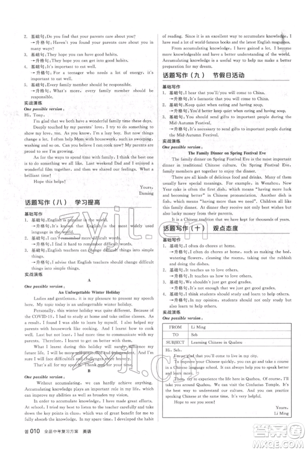 陽(yáng)光出版社2022全品中考復(fù)習(xí)方案?jìng)淇际謨?cè)英語(yǔ)人教版杭州專版參考答案