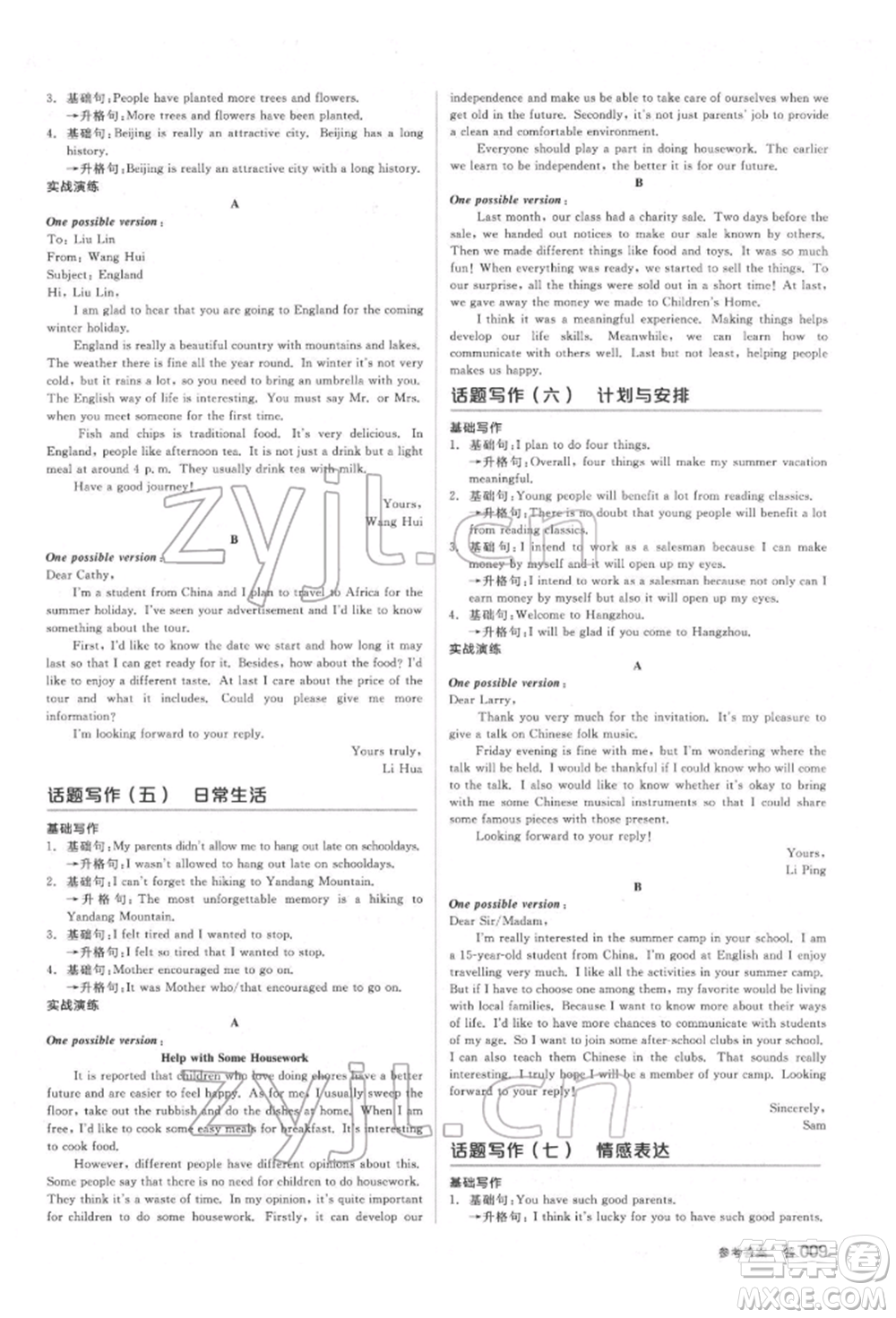 陽(yáng)光出版社2022全品中考復(fù)習(xí)方案?jìng)淇际謨?cè)英語(yǔ)人教版杭州專版參考答案