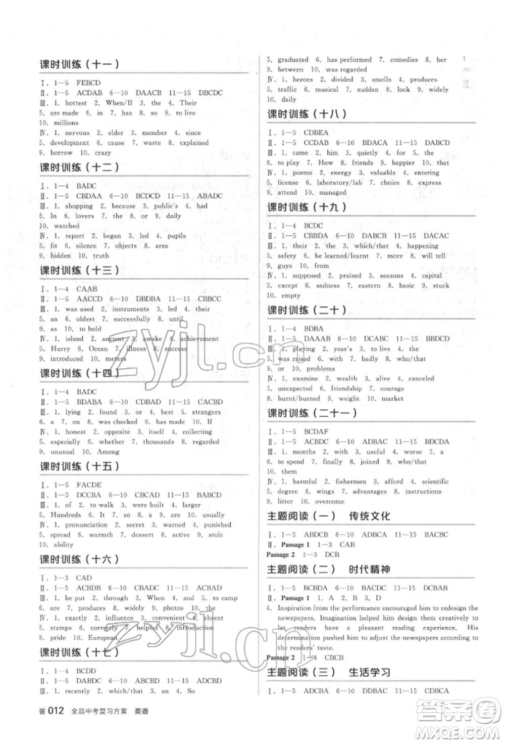 陽(yáng)光出版社2022全品中考復(fù)習(xí)方案?jìng)淇际謨?cè)英語(yǔ)人教版杭州專版參考答案