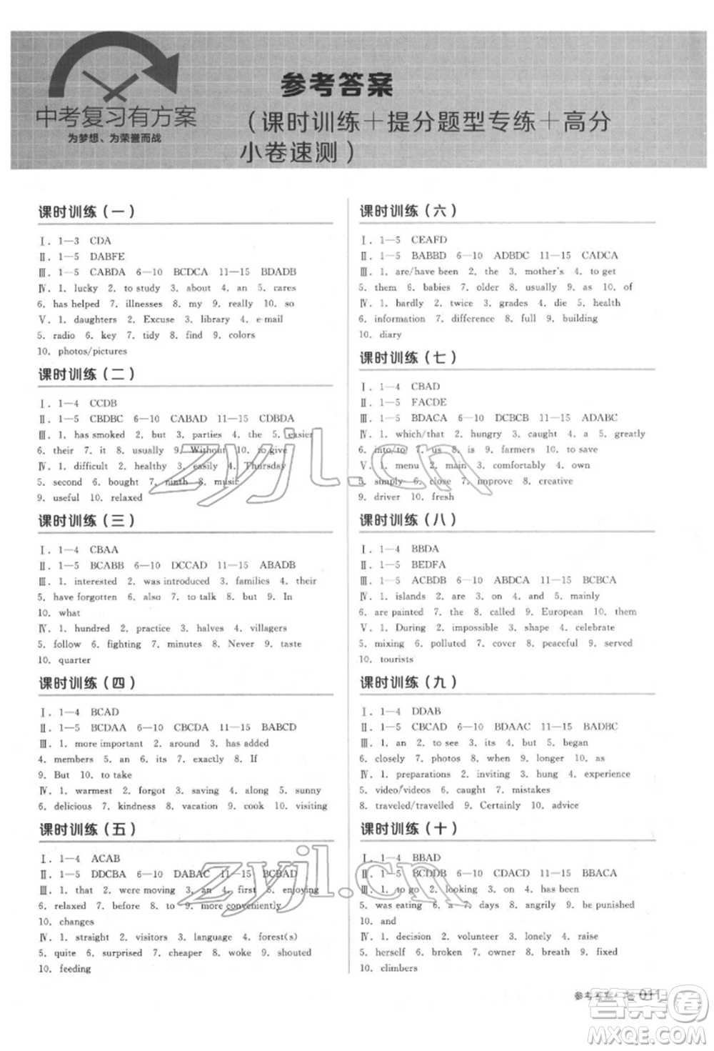 陽(yáng)光出版社2022全品中考復(fù)習(xí)方案?jìng)淇际謨?cè)英語(yǔ)人教版杭州專版參考答案