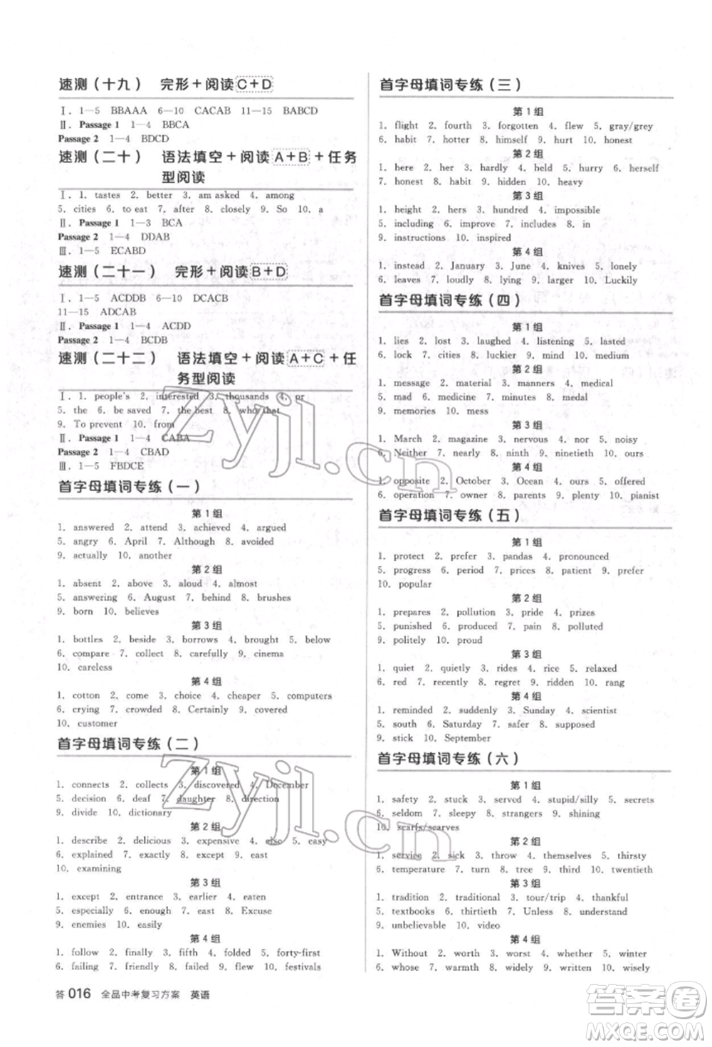 陽(yáng)光出版社2022全品中考復(fù)習(xí)方案?jìng)淇际謨?cè)英語(yǔ)人教版杭州專版參考答案