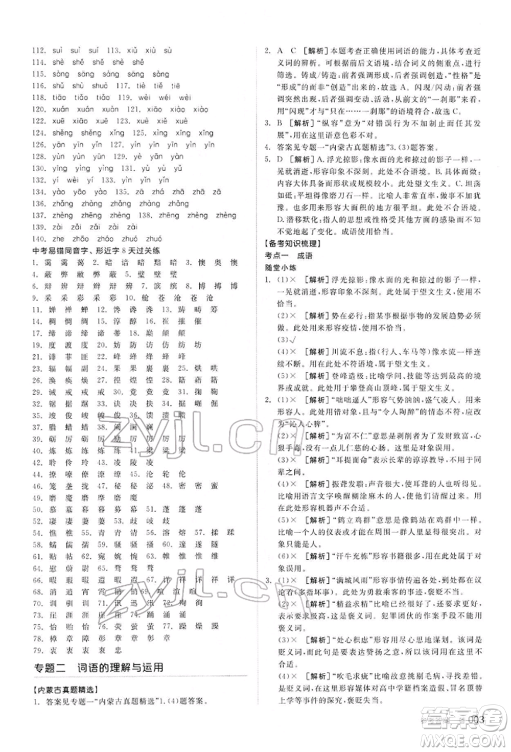 陽光出版社2022全品中考復習方案講解手冊語文人教版內(nèi)蒙古專版參考答案