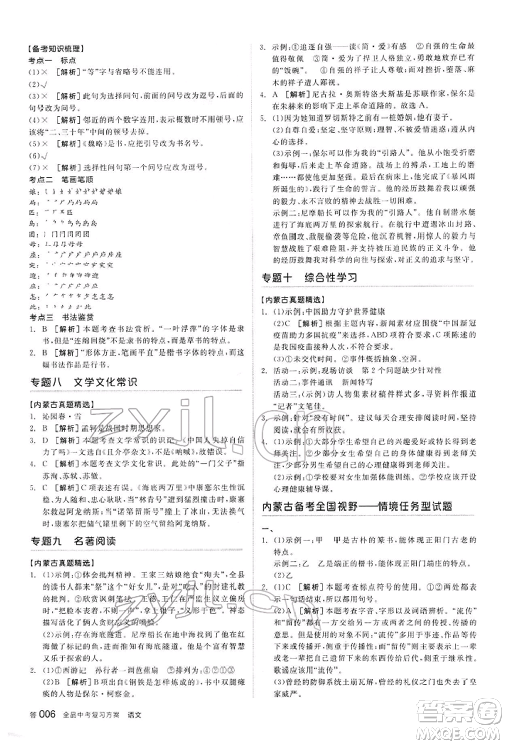 陽光出版社2022全品中考復習方案講解手冊語文人教版內(nèi)蒙古專版參考答案