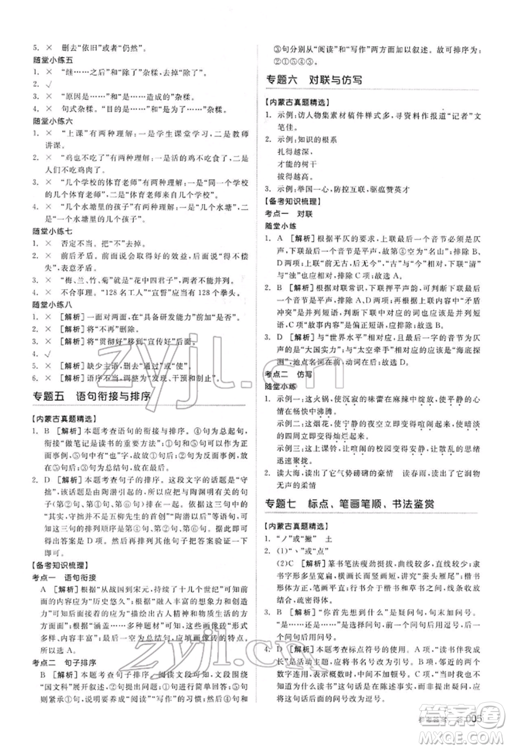 陽光出版社2022全品中考復習方案講解手冊語文人教版內(nèi)蒙古專版參考答案